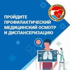 диспансериз.jpg